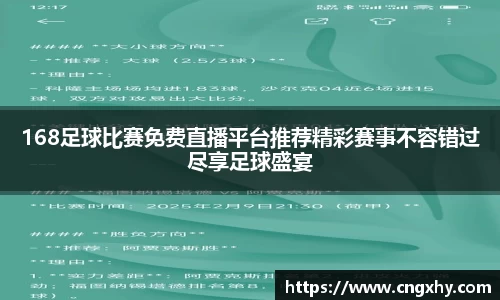 168足球比赛免费直播平台推荐精彩赛事不容错过尽享足球盛宴
